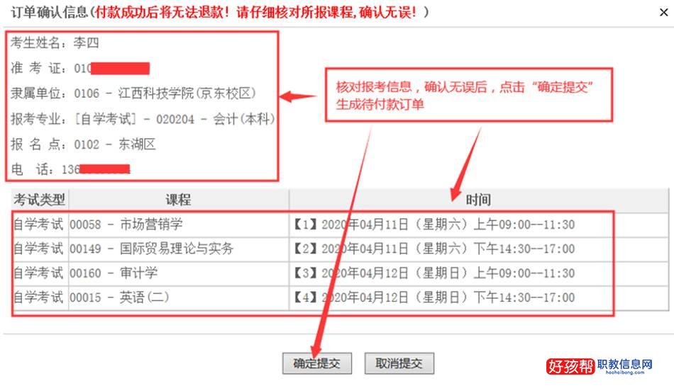 2023年江西自考本科报名流程