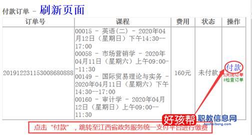 2023年江西自考本科报名流程