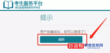 2023年湖北自考本科报名流程