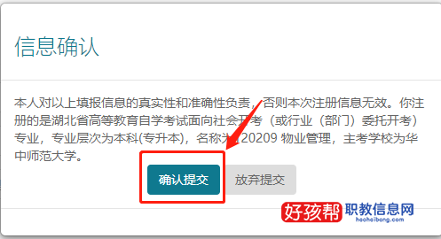 2023年湖北自考本科报名流程