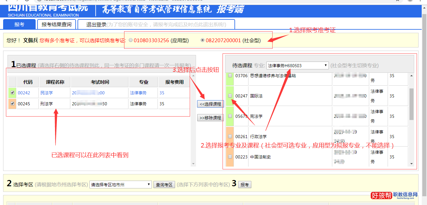 2023年四川自考本科报名流程