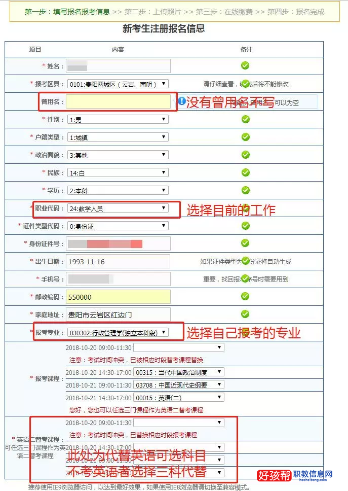 2023年贵州自考本科报名流程