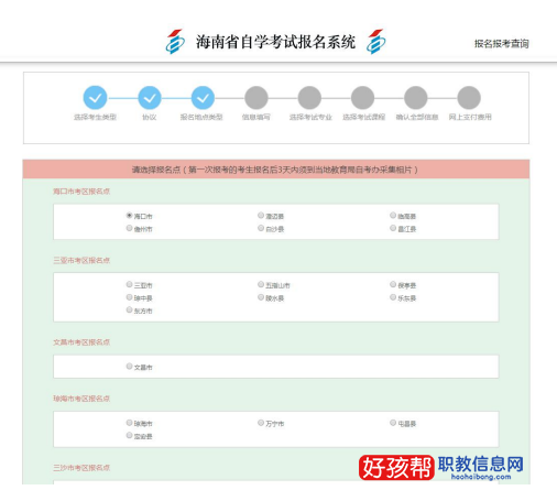 2023年海南自考本科报名流程