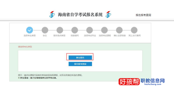 2023年海南自考本科报名流程