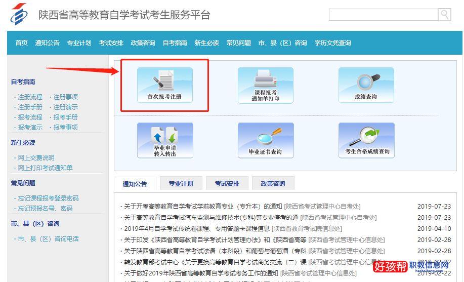 2023年陕西自考本科报名流程