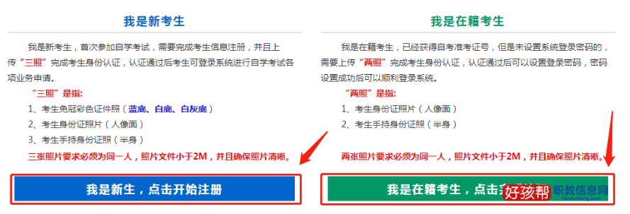 2023年山西自考本科报名流程