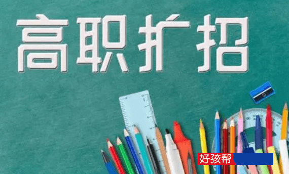 2022年还有高职扩招吗(2022高职扩招最新政策)