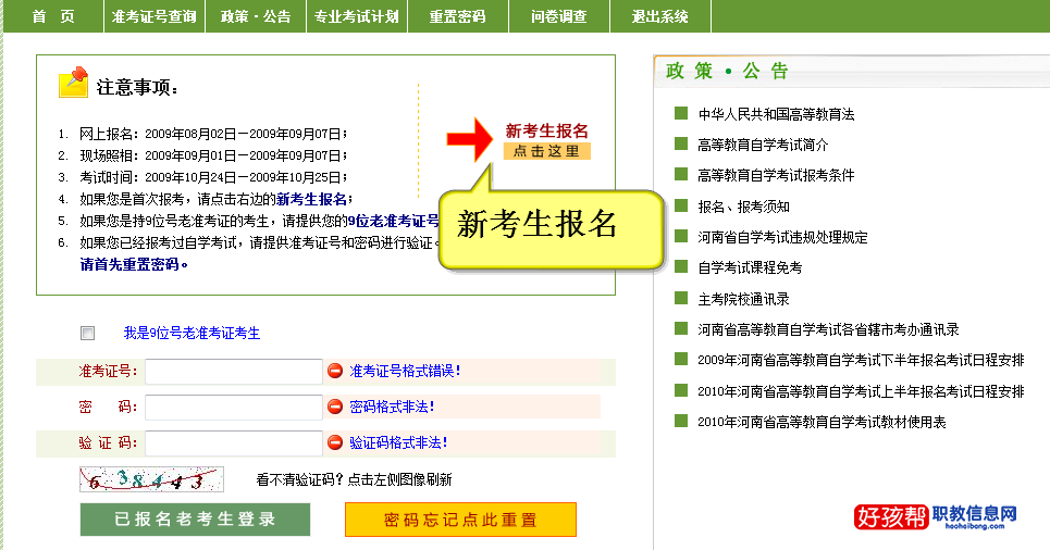 2023年河南自考本科报名流程