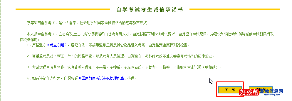 2023年河南自考本科报名流程