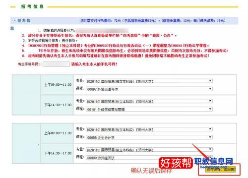 2023年河南自考本科报名流程