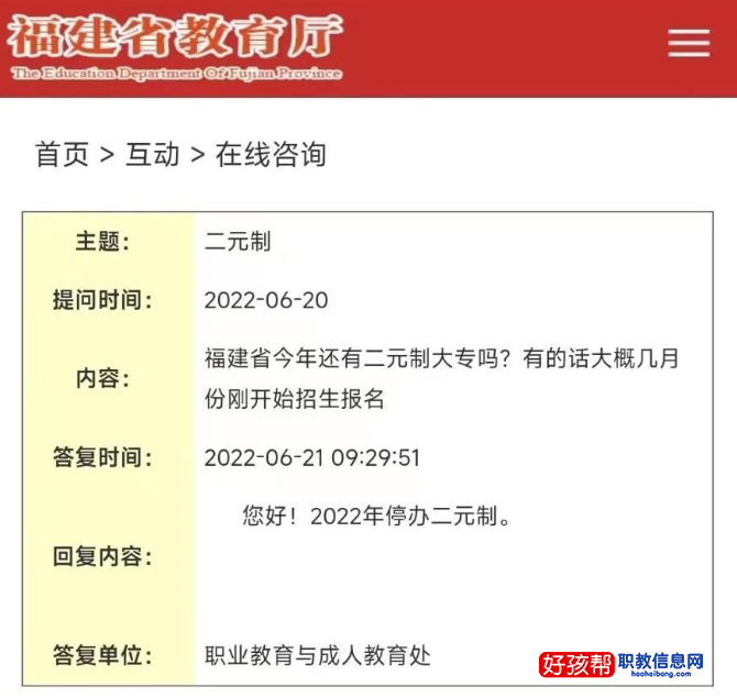 福建二元制2022年还有吗(二元制最新政策)