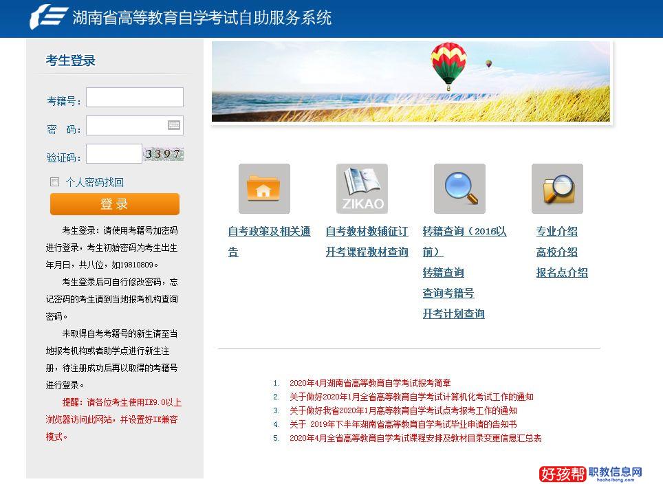 湖南自考大专报名官网入口2023年