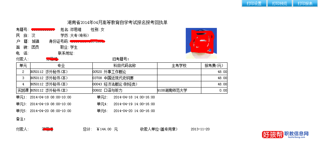 湖南自考大专报名官网入口2023年